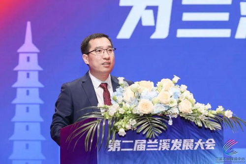 同心同力，共谋兰溪新篇——第二届兰溪发展大会聚焦酒店管理与信息咨询服务